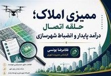 عوارض شهری چگونه محاسبه میشود؟