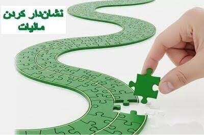 تکمیل ۲۰۸۳ پروژه عمرانی با مشارکت اصناف در طرح نشان‌دار کردن مالیات