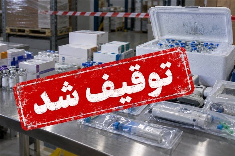 کشف 19 هزار و 700 قلم داروی غیرمجاز در شاهرود