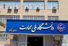 امضای قرارداد بورسیه با مشارکت دانشگاه ملی مهارت