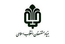 خوزستان، استان هدف بنیاد مستضعفان برای سرمایهگذاری و محرومیتزدایی