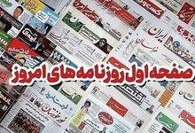 مطبوعات همدان در 6 آبان/ نبض ناآرام بیماران خاص در همدان