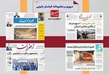 مطبوعات خراسان جنوبی 9 آبان/سندی برای تخریب بنبست گردشگری