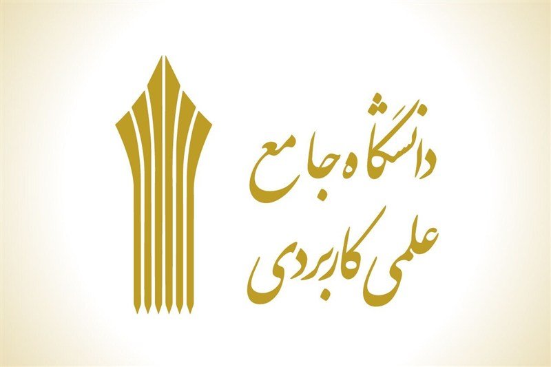 سقوط جمعیت دانشجویی دانشگاه علمی‌ ـ کاربردی/ چه بر سر مراکز آمد؟