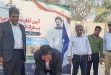 آغاز عملیات اجرایی پارک و یادمان شهدای میناب در منطقه ویژه پارس