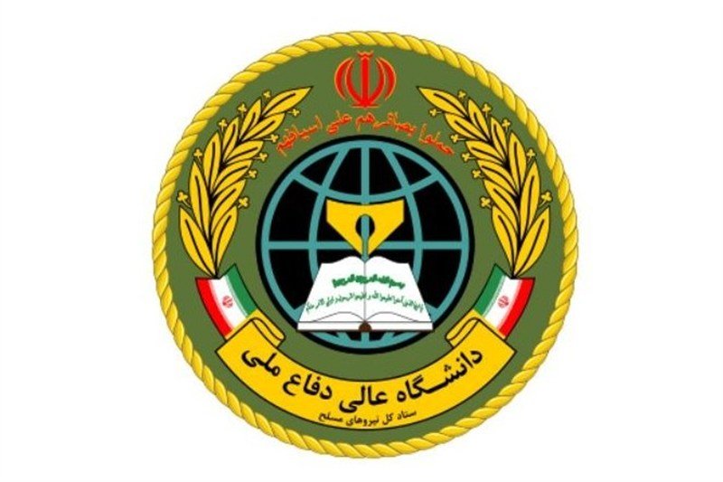 دانشگاه عالی دفاع ملی دانشجو دکتری می‌پذیرد