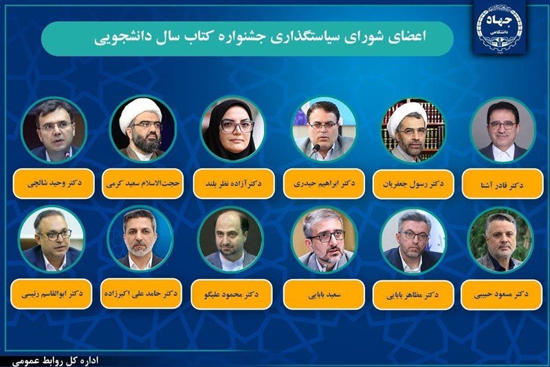 انتصاب اعضای شورای سیاست‌گذاری جشنواره کتاب سال دانشجویی
