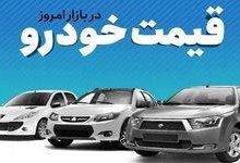 نرخ انواع خودرو در بازار آزاد جمعه ۸ آبان