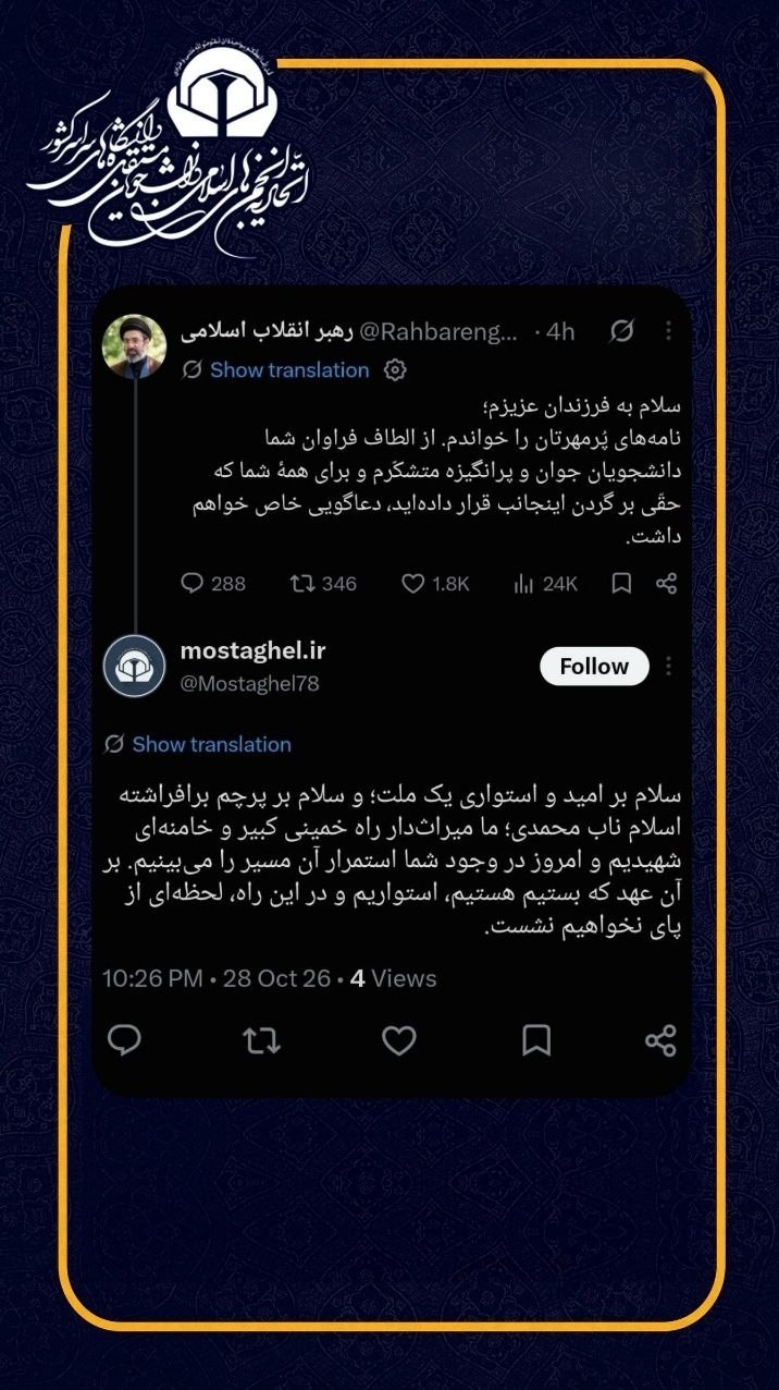 آیت الله سید مجتبی خامنهای , تشکلهای دانشجویی ,