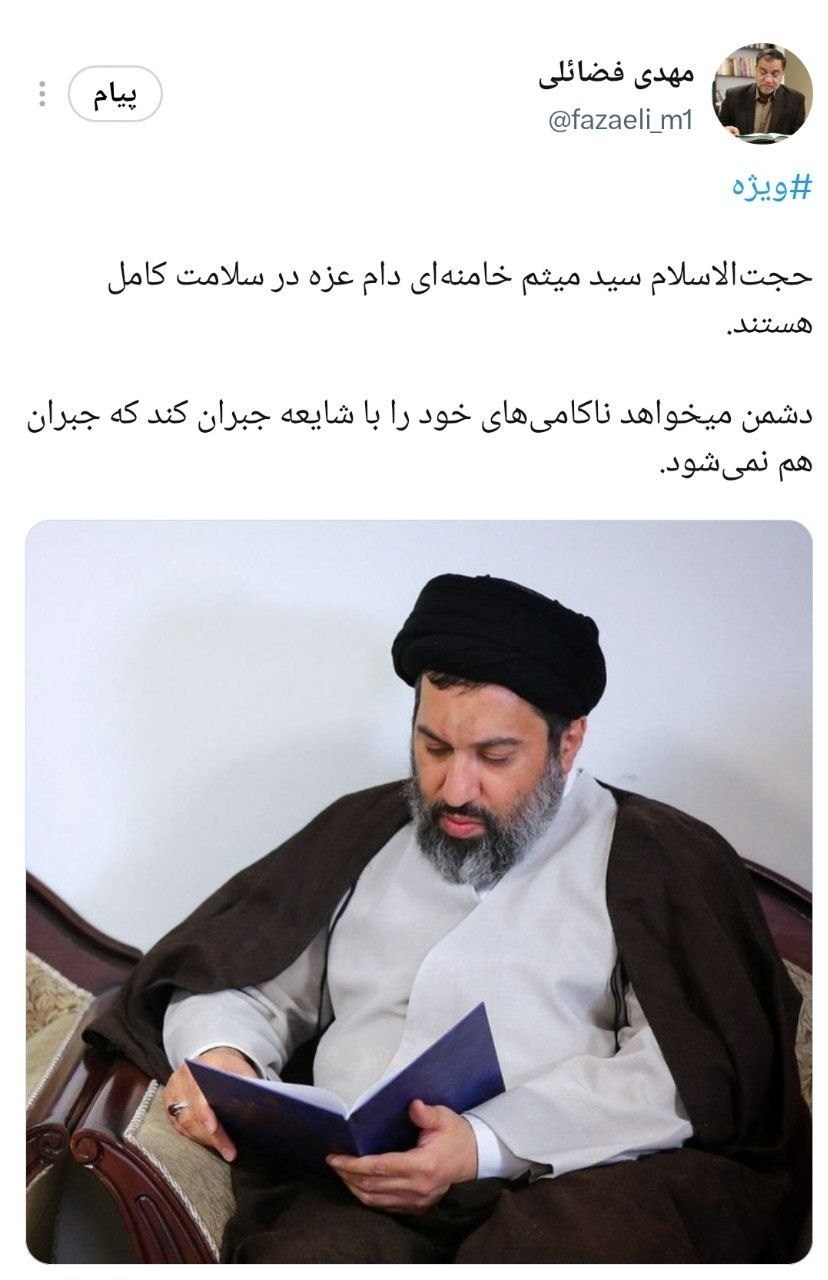 فضائلی : حجتالاسلام سید میثم خامنهای در سلامت کامل هستند