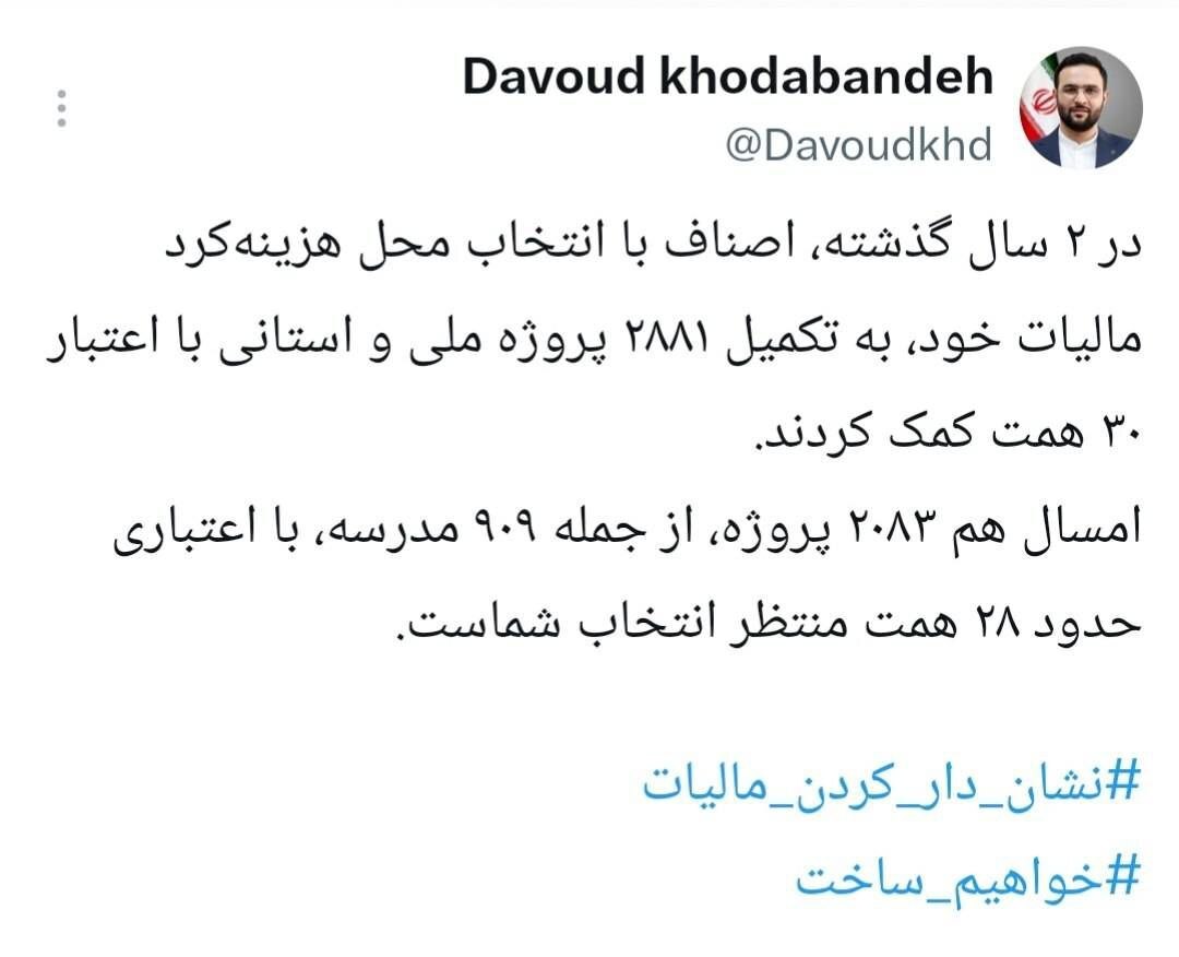 ۲۰۸۳ پروژه با طرح نشاندار کردن مالیات تکمیل میشود
