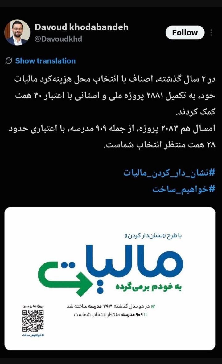 ۲۰۸۳ پروژه با طرح نشاندار کردن مالیات تکمیل میشود