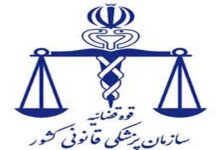 توضیحات پزشکی قانونی درباره علت فوت «پیمان گلوانی»