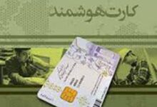 تجمیع کارتهای خدماتی در کارت «ملی هوشمند» کلید خورد/امکان استفاده از کارت ملی در بانک در آینده
