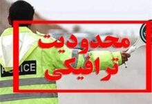 محدودیت‌های ترافیکی در کرج برای برپایی دو اجتماع بزرگ مذهبی