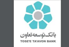 70 درصد تسهیلات بانک توسعه تعاون به تعاونیها پرداخت میشود