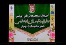 اختتامیه همایش علمی-پژوهشی سیمای امام رضا (ع) در ادبیات برگزار شد