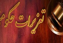 جریمه ۸۰۰ میلیارد ریالی شرکت متخلف در هرمزگان