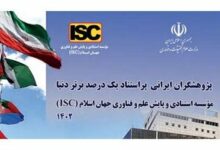 حضور 10 عضو هیأت علمی و دانش آموخته دانشگاه سمنان در میان پژوهشگران پراستناد یک درصد برتر دنیا