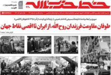 خط حزب‌الله با عنوان «طوفان مقاومت فرزندان روح‌الله، از ایران تا اقصی نقاط جهان» منتشر شد