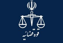 مصوبه مجلس برای افزایش سهم قوه قضائیه از محل درآمدهای عمومی کشور