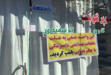 یک قصابی متخلف در بندرعباس پلمب شد