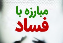 ارسال 37 بسته عملیاتی مبارزه با فساد به نهادهای نظارتی توسط مرکز پژوهش‌های مجلس