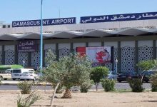 العربی الجدید: فرودگاه دمشق به مدار خدمت بازگشته است