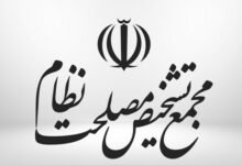 تصویب طرح الزام ثبت معاملات اموال غیرمنقول در مجمع تشخیص مصلحت نظام
