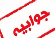 جوابیه علوم پزشکی یزد پیرامون خبر وضعیت اورژانس بیمارستان اردکان