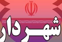 حکم شهردار داراب با شکایت ۲ عضو شورا باطل شد