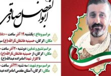 دهمین شهید مدافع امنیت گلستان تقدیم انقلاب اسلامی شد + جزییات مراسم تشییع