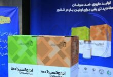 رونمایی از داروی ضدسرطان ایرانی