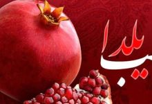 سوپرایز انارستان برای شب یلدا
