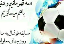 شهرآورد استقلال-پرسپولیس معلولین در کرج برگزار میشود