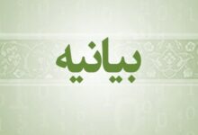 علمای اهل تسنن خراسانشمالی حادثه تروریستی شهرستان راسک را محکوم کردند