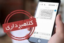 لینکهای جعلی سهام عدالت همچنان قربانی میگیرد