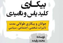 ماجرای کتابی که برای مسؤولان نوشته شده