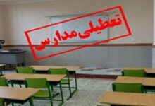 مدارس شهرستان آبیک روز سه شنبه به دلیل آلودگی هوا غیرحضوری برگزار می شوند