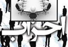 موافقت کمیسیون ماده 10 احزاب با فعالیت 6 جبهه سیاسی