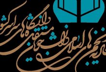 پاتوق هنر انقلاب توسط اتحادیه انجمن‌های اسلامی مستقل راه‌اندازی می‌شود