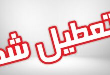 گرد وغبار، دانشگاههای مشهد را تعطیل کرد