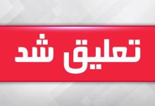 یک عضو شورای شهر رباط‌کریم تعلیق شد