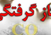 ۳ فوتی در اثر مسمومیت با گاز مونوکسیدکربن در پارسآباد