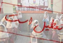 آلودگی مدارس 7 شهر آذربایجان‌شرقی  را تعطیل کرد