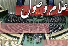 استفساریه موادی از قانون تسهیل صدور مجوزهای کسب و کار اعلام وصول شد