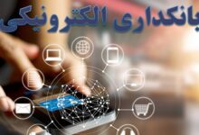 اعتبارسنجی و تحول در نظام وثیقه دو محور تحول دیجیتال بانک و بیمه
