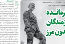 انتشار شماره جدید نشریه خط حزبالله با عنوان «فرمانده رزمندگان بدون مرز»