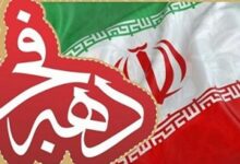 برگزاری برنامه های دهه فجر ذیل شعار محوری«جشن ملی، مشارکت پرشور، آینده روشن»