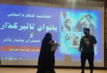 برگزاری کنگره بانوان تاثیرگذار با شعار «اینجا سرزمین من است قهرمان» در ایلام